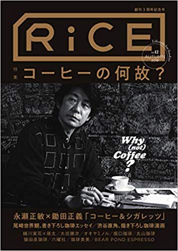 掲載：雑誌「RiCE No.12」