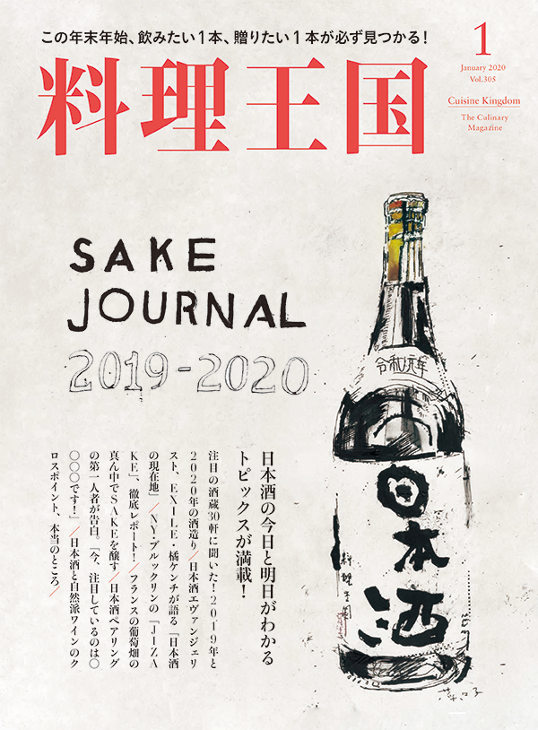 掲載：料理王国 2020年1月号【12/6】