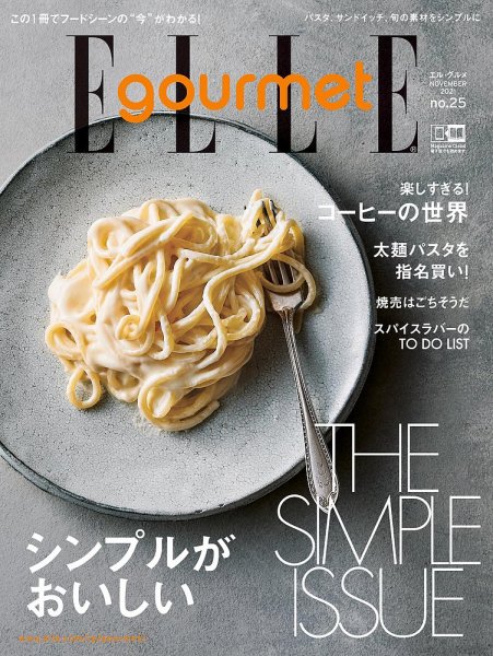 掲載：ELLE gourmet（エル・グルメ） 2021年11月号