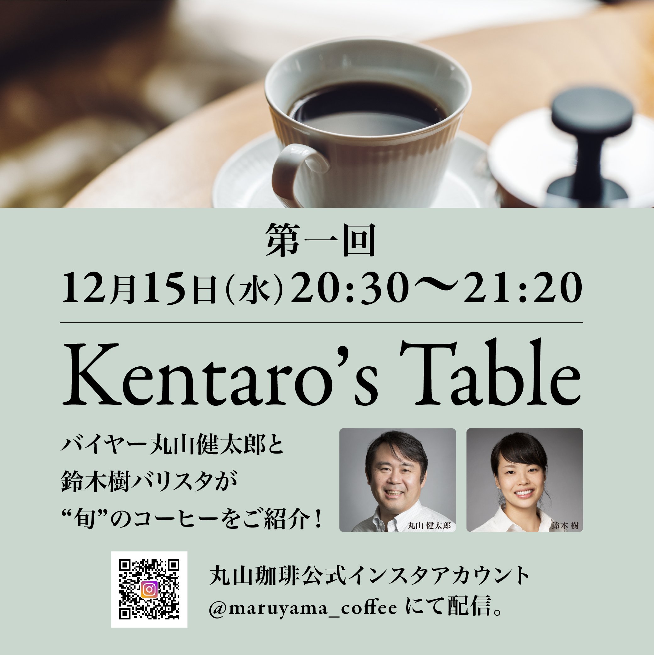 インスタライブのお知らせ：Kentaro’s Table 12/15開催決定！