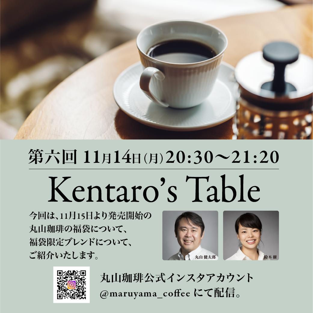 第六回 Kentaro’s Table インスタライブ開催のお知らせ(11/14 20:30-）