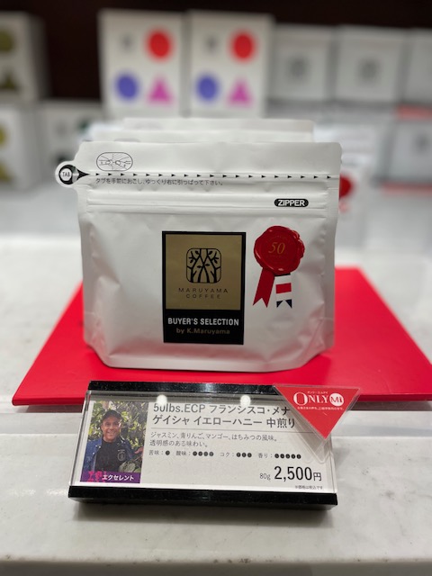 スタッフ通信：伊勢丹新宿プラドエピスリー店先行販売銘柄「50lbs.ECP フランシスコ・メナ ゲイシャ イエローハニー 中煎り」