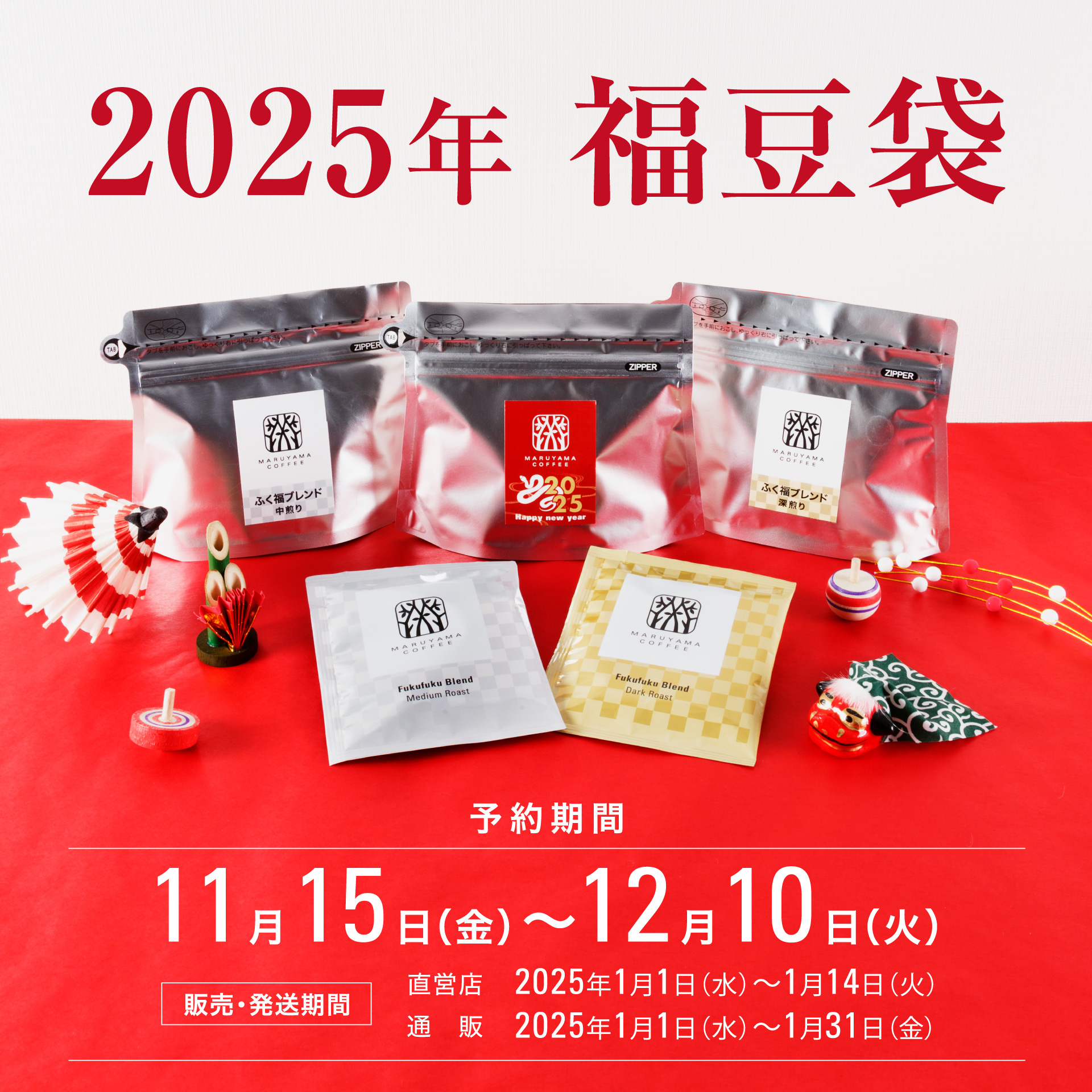 2025年福豆袋