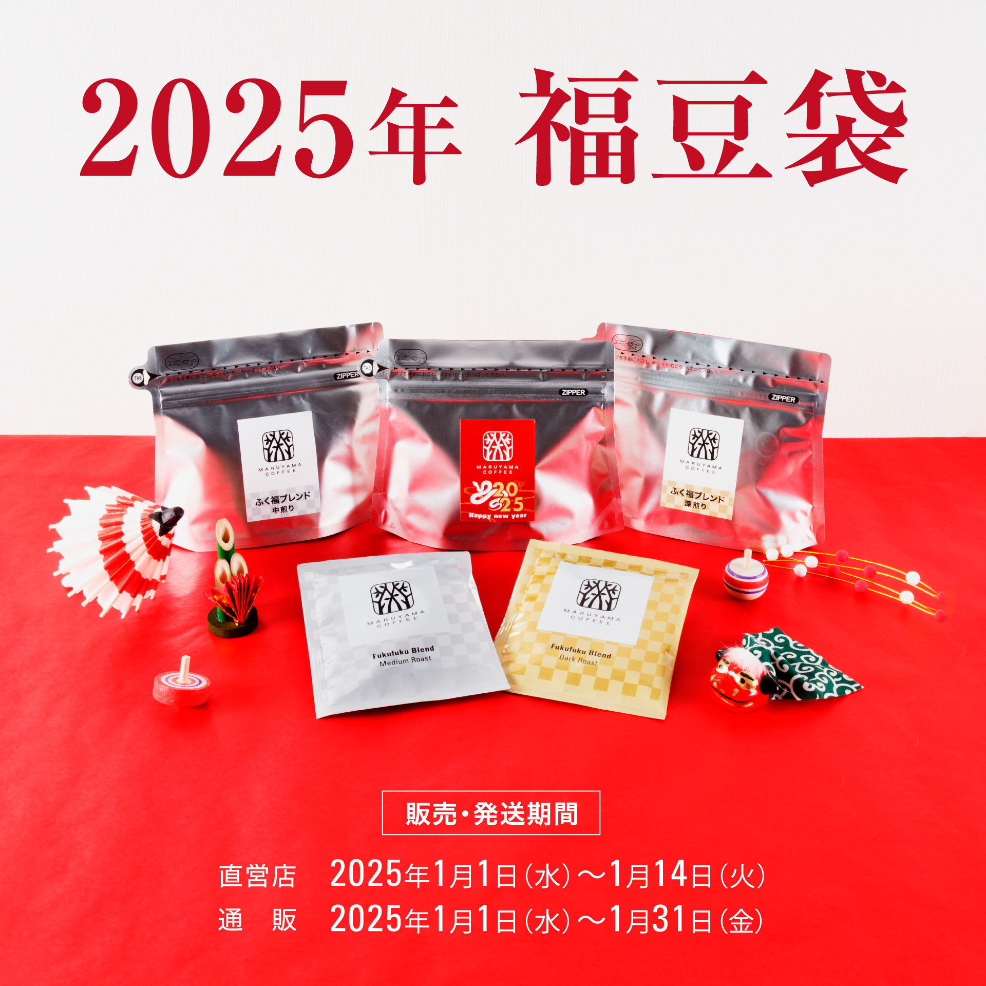 2025年福豆袋