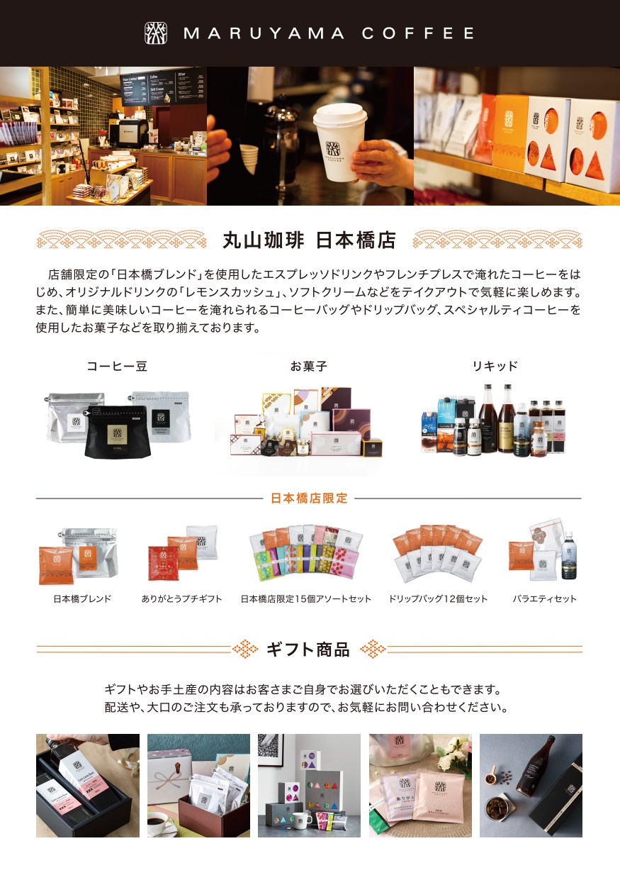 スタッフ通信：日本橋店（日本橋店限定クーポン付きチラシ配布）