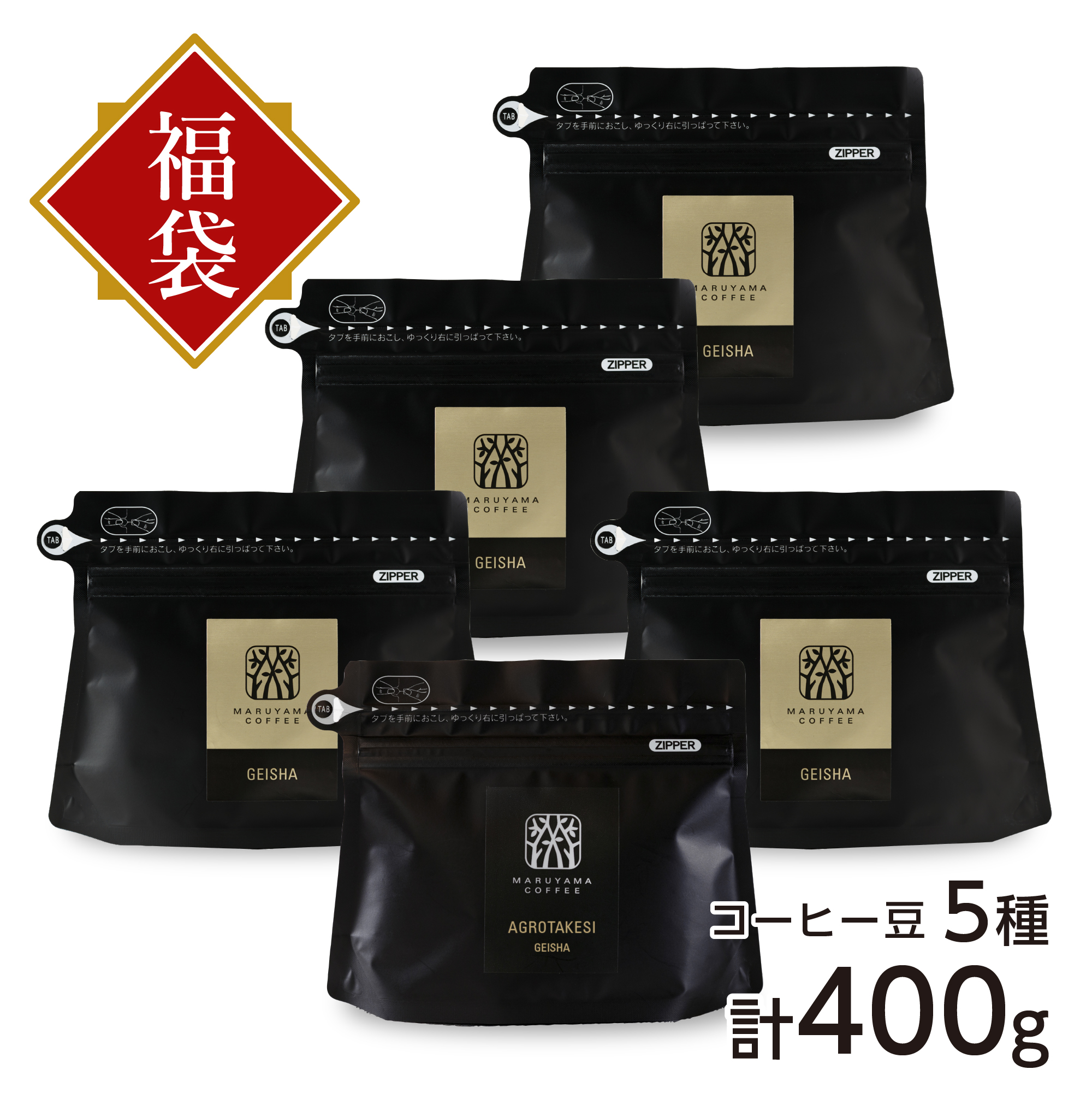 アグロタケシ・ゲイシャゲイシャシリーズ