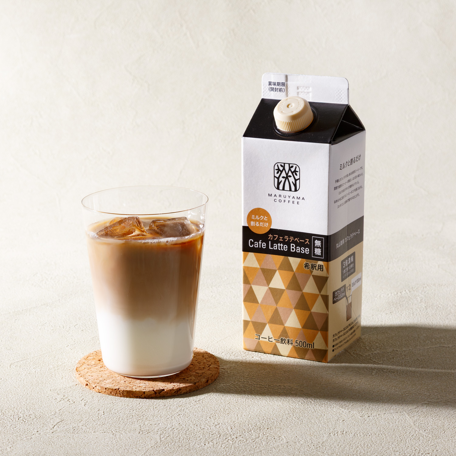 丸山珈琲のカフェラテベース 無糖