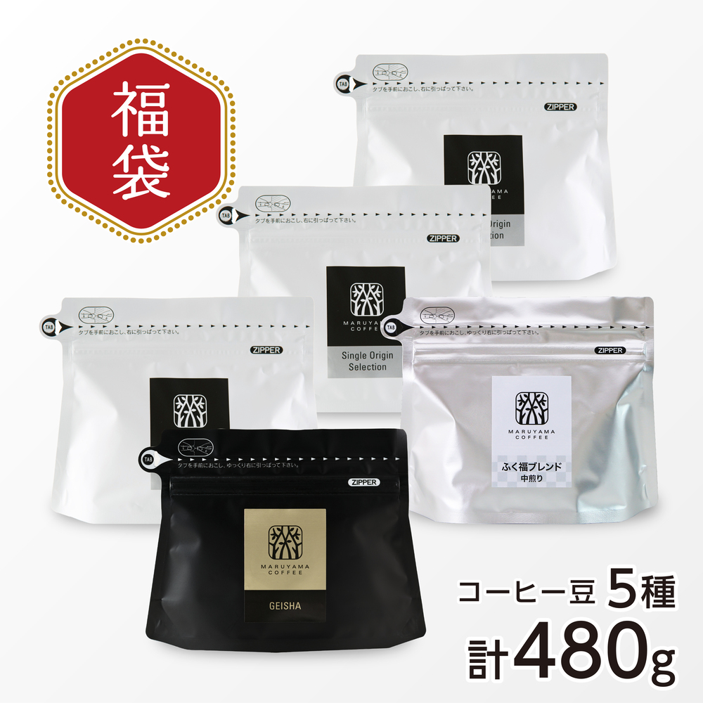 福豆袋 中煎り
