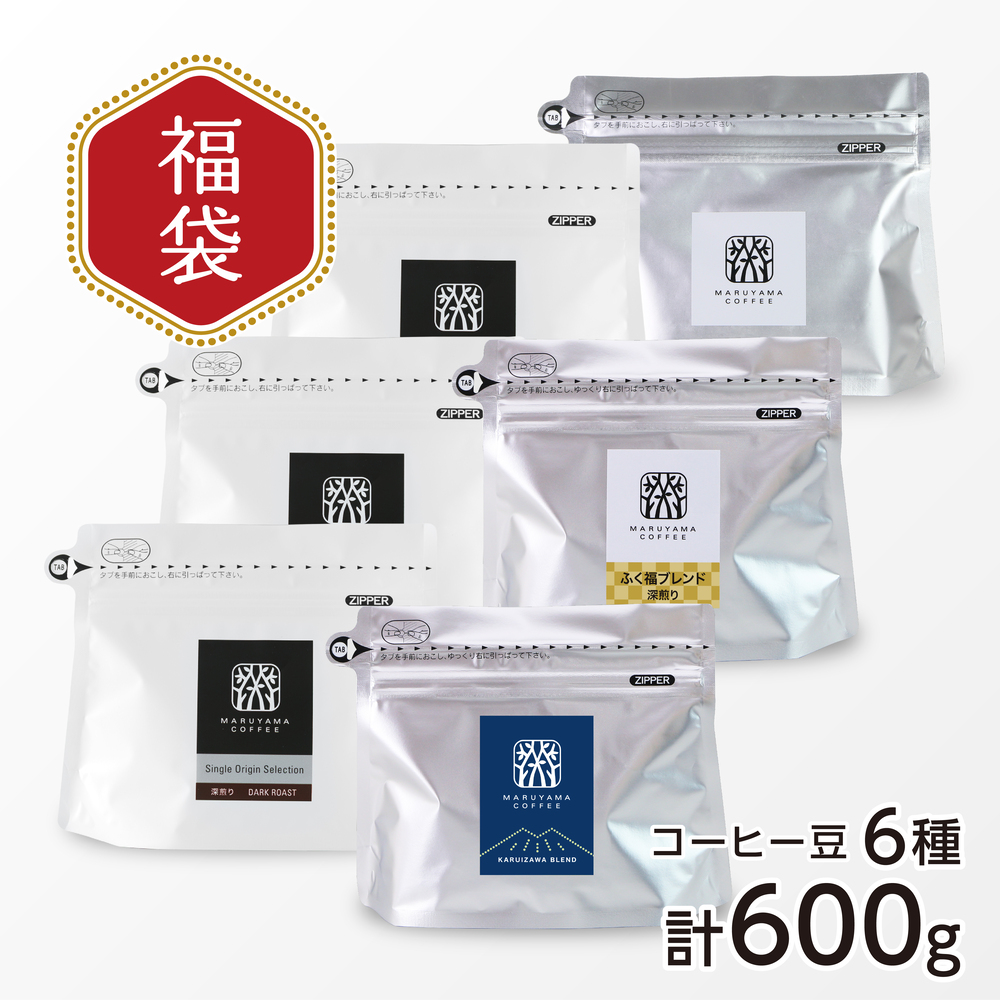 限定深煎り